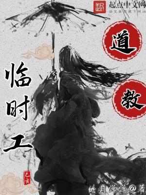 加入道教有工资吗