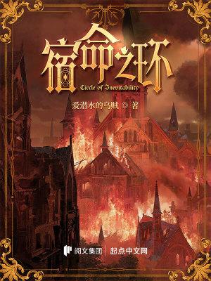 宿命之环最新章节免费阅读