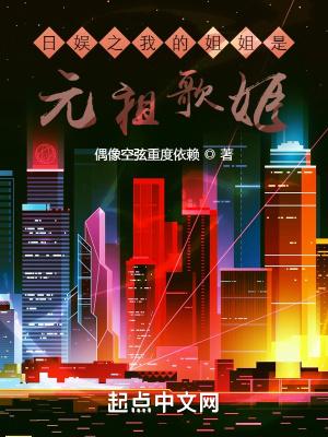 韩娱之我姐是懵智免费阅读
