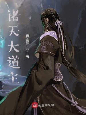 诸天大道纪百度百科