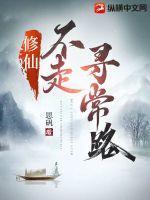 不去修仙的我