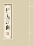 仙界清洁工 免费