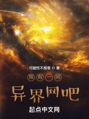 我有一间异界网吧 免费