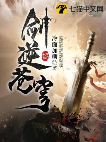 剑逆苍穹实力
