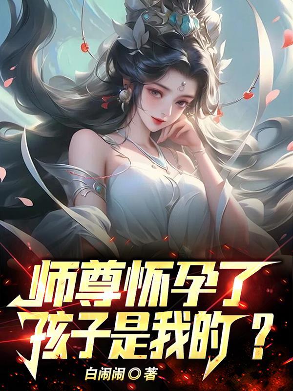 师祖的对象叫啥