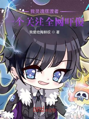 灵魂摆渡1