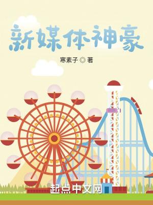 新媒体大咖