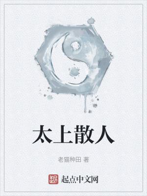 太上大人什么意思