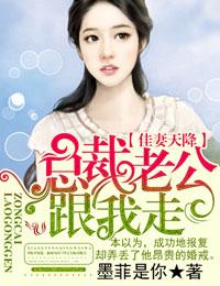 霸气总裁宠妻成瘾