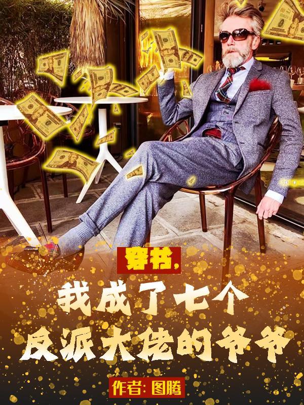 我成了五个大佬