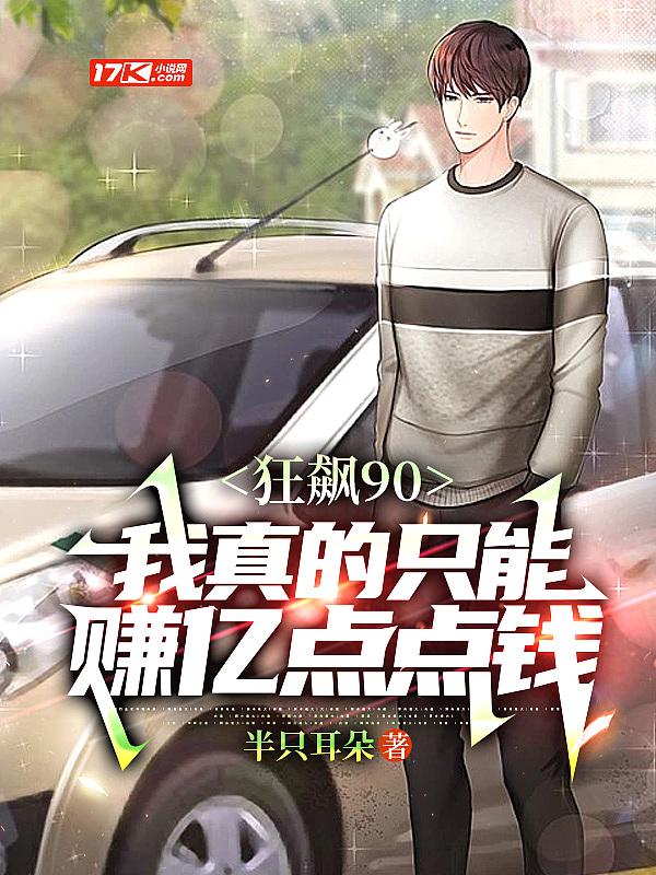 狂飙厉害吗