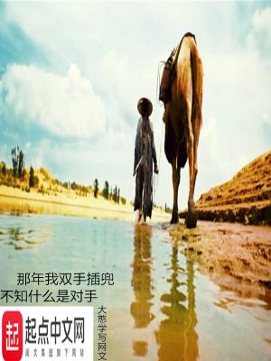 双手插兜谁也不爱原句是什么