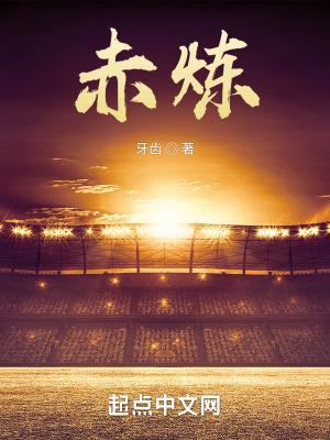赤练仙子