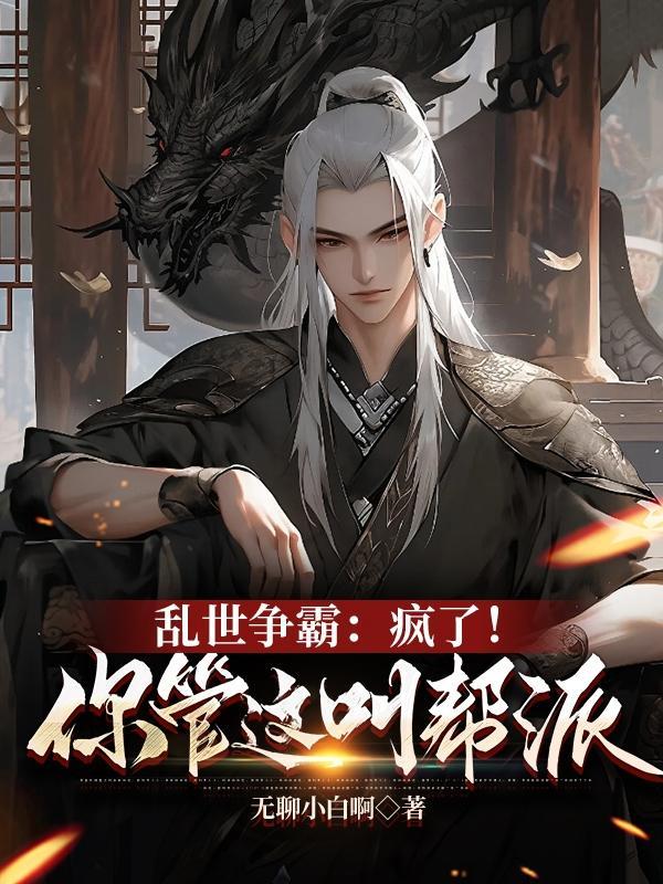 我的乱世