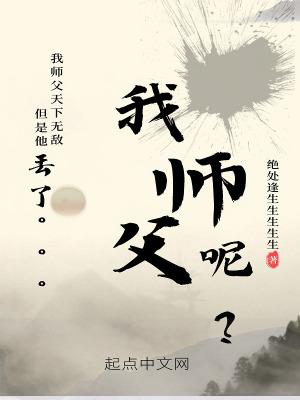 师父我忍不住了什么歌