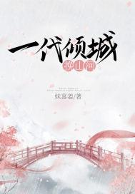 一代倾城逐浪花评价