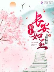 陌上如玉