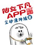 仙女下凡软件
