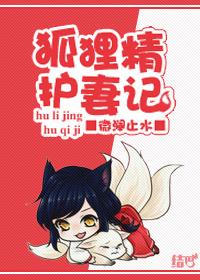 狐狸精全集