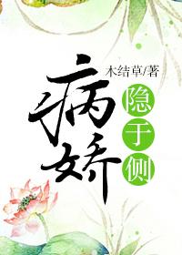 病娇隐于侧百度