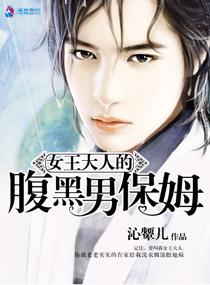女王大人别太萌免费阅读