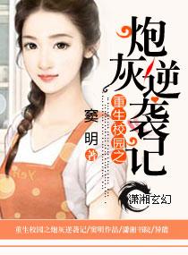 重生校园之商女无删减
