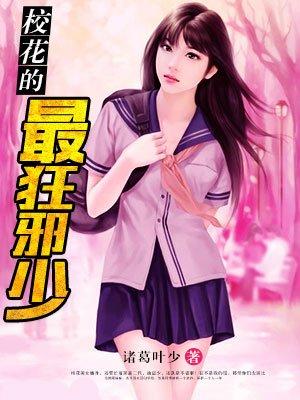 校花的最强魔帝免费阅读