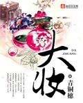 大酱汤的材料和做法