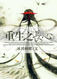 重生之长子难做全文阅读