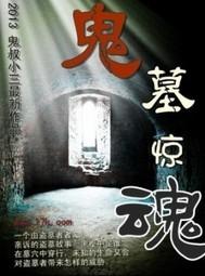 墓地鬼魂