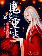 邪医魔妃魔帝放肆宠