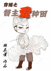 男主穿越农家种田文