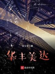华丰有限公司