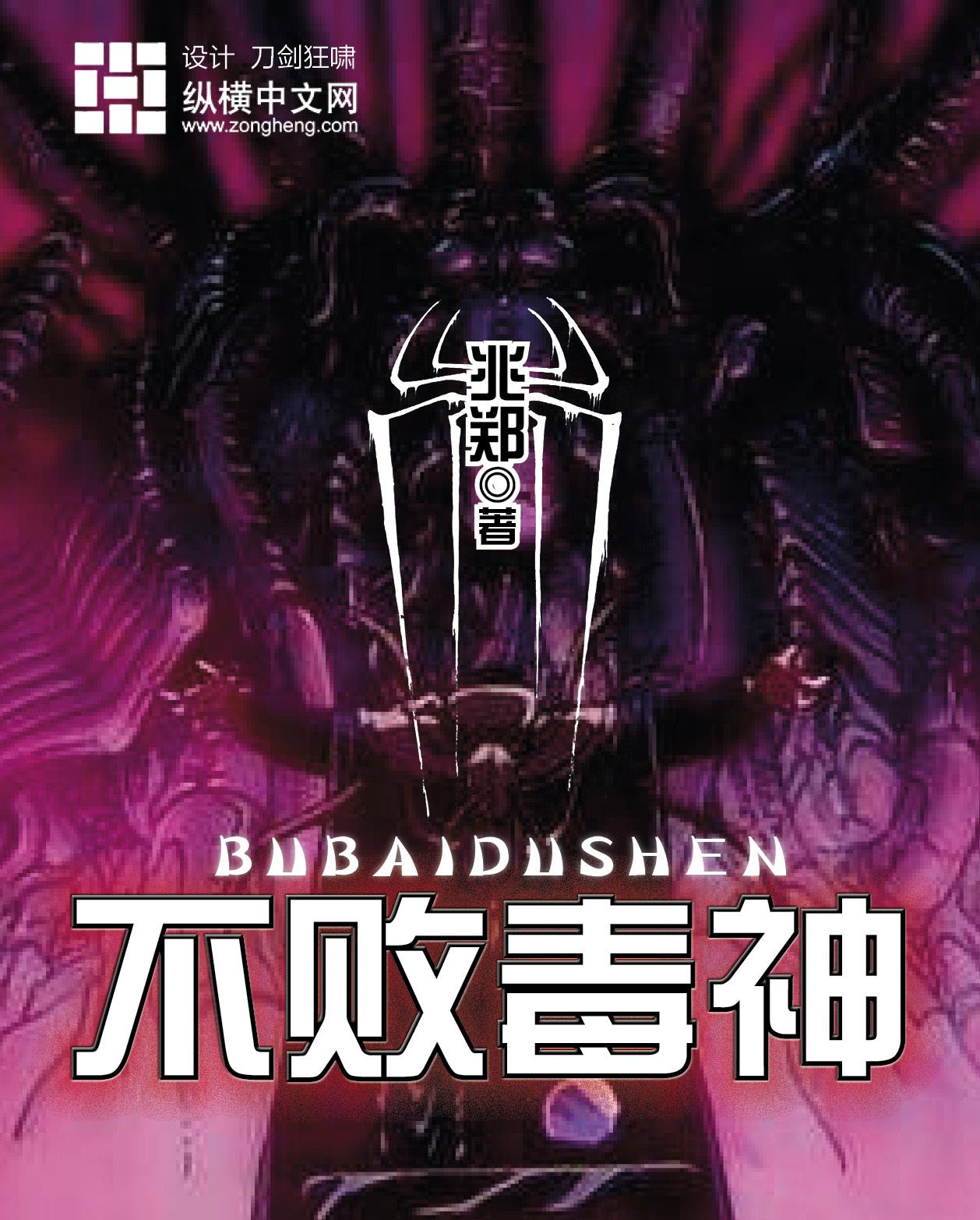 不败神座百度百科