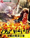 异界魔武传说