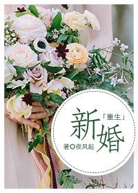 新婚重生换亲