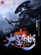 大道独行 无弹窗