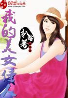 我的美女 宅猪