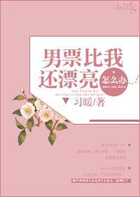 我男朋友比你帅