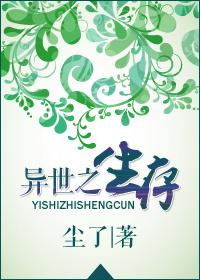 异世生存宝典