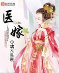 医嫁石庭前世是谁
