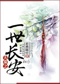 大秦之一世长安作者若然晴空