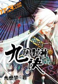 九阴神鼎