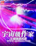 宇宙累