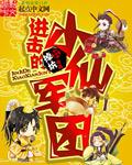 wx进击的小妖