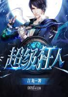 超级狂人何因九