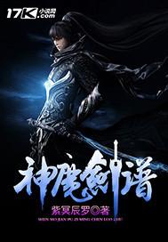 神魔剑有多厉害