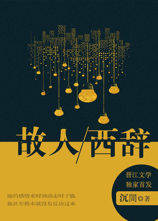 故人西辞黄鹤楼后半句是什么
