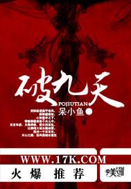 破九天纹身有什么说法
