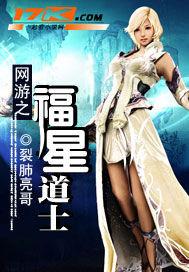 重生之福星贵女免费阅读
